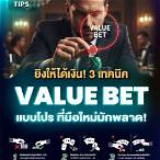 เทคนิค bet
