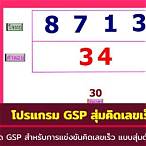 เทคนิคการคิดเลขเร็ว gsp